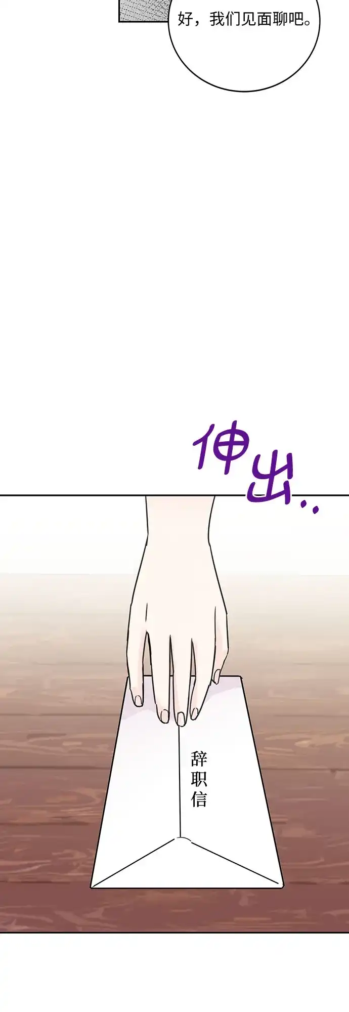 《BOSS的甜蜜诱惑》第50话 第24页