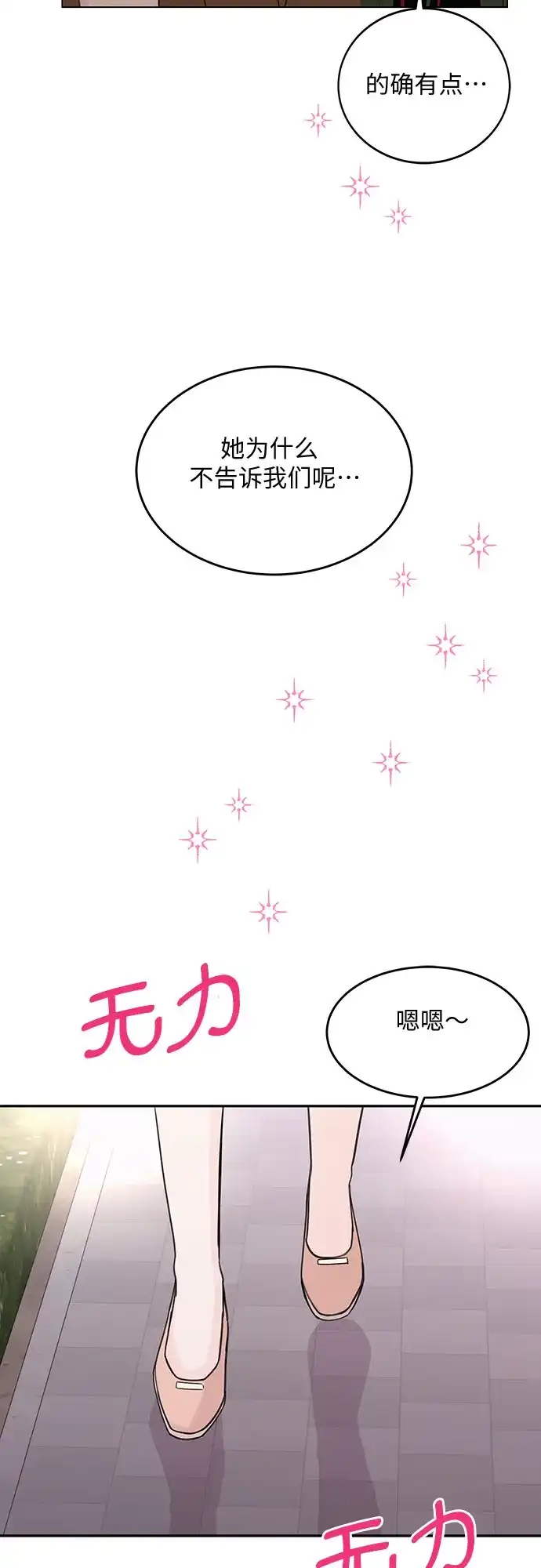 《BOSS的甜蜜诱惑》第50话 第43页