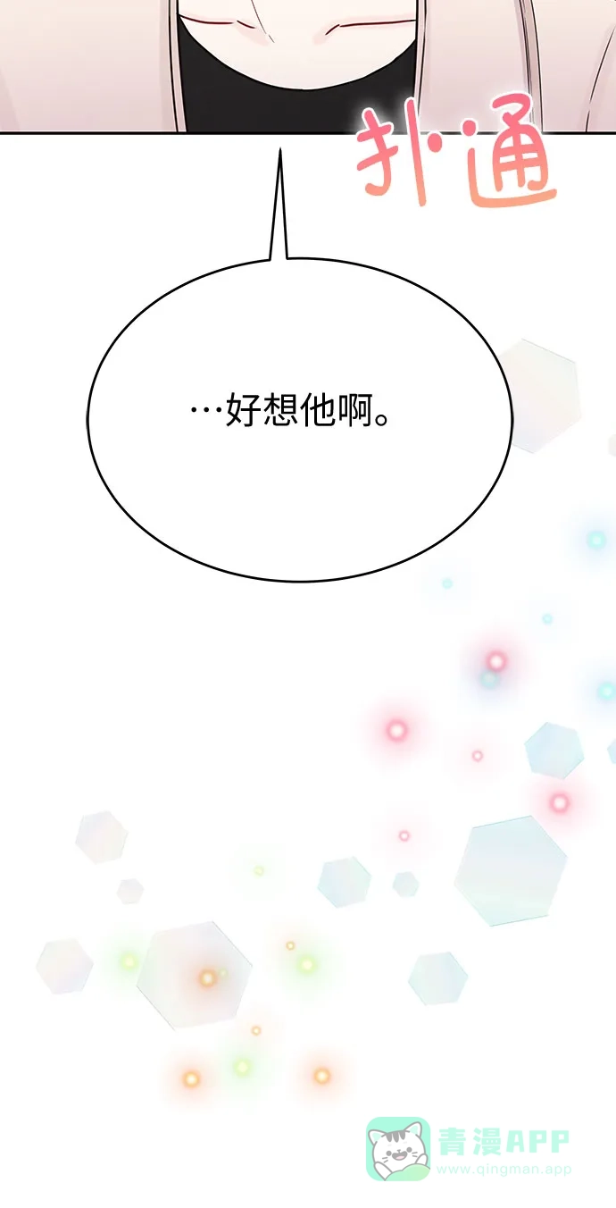 《BOSS的甜蜜诱惑》第50话 第46页