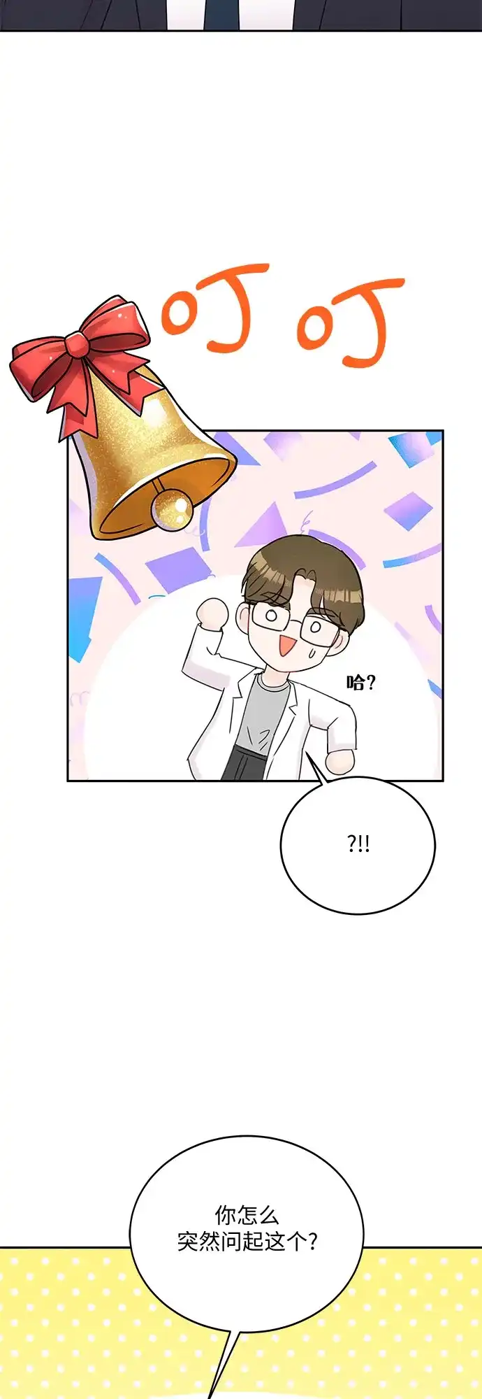 《BOSS的甜蜜诱惑》第50话 第9页