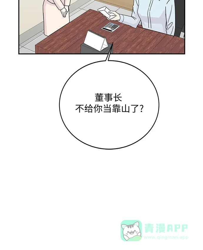 《BOSS的甜蜜诱惑》第50话 第26页