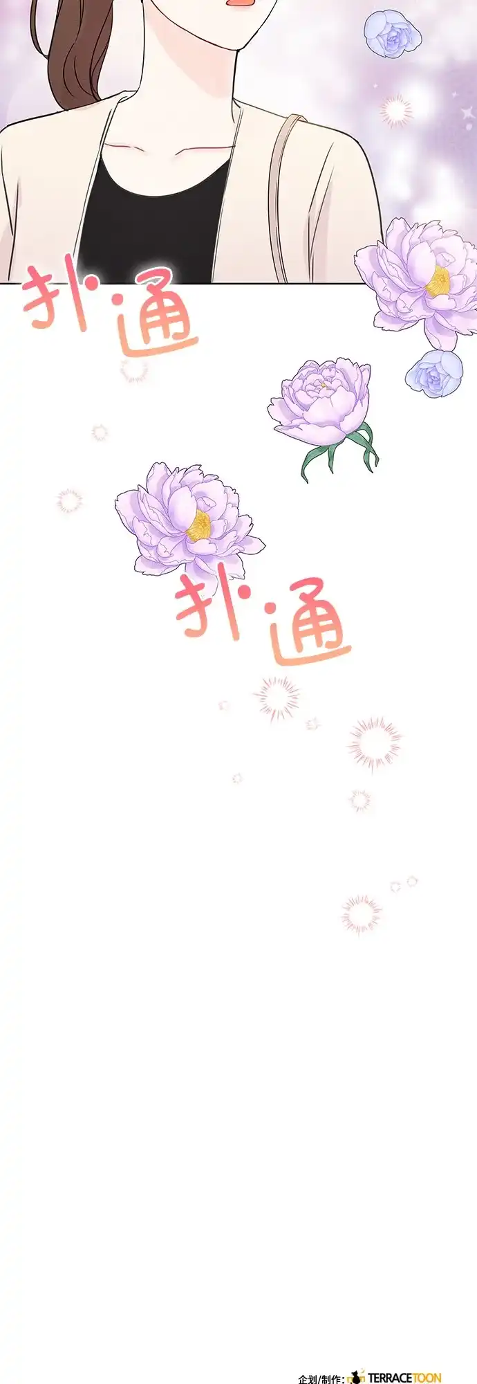 《BOSS的甜蜜诱惑》第50话 第53页