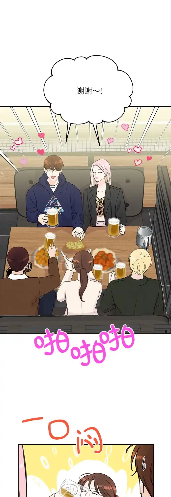《BOSS的甜蜜诱惑》第50话 第32页