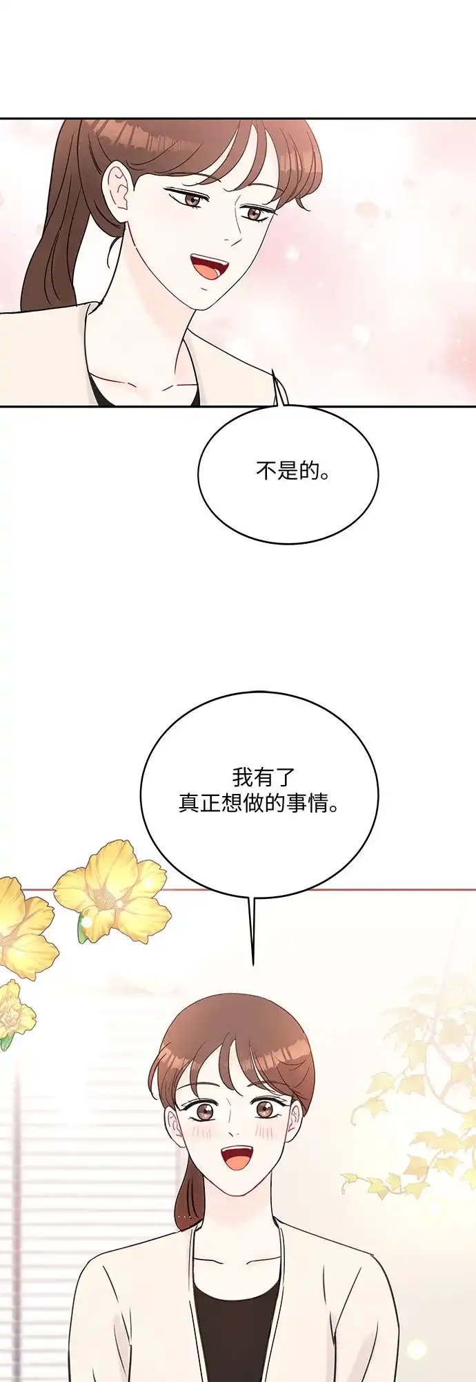 《BOSS的甜蜜诱惑》第50话 第27页