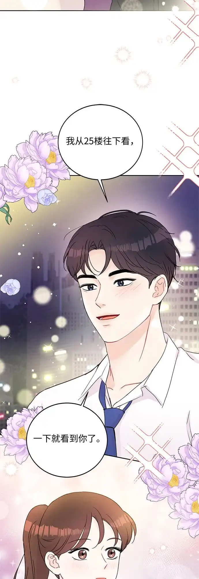 《BOSS的甜蜜诱惑》第50话 第52页
