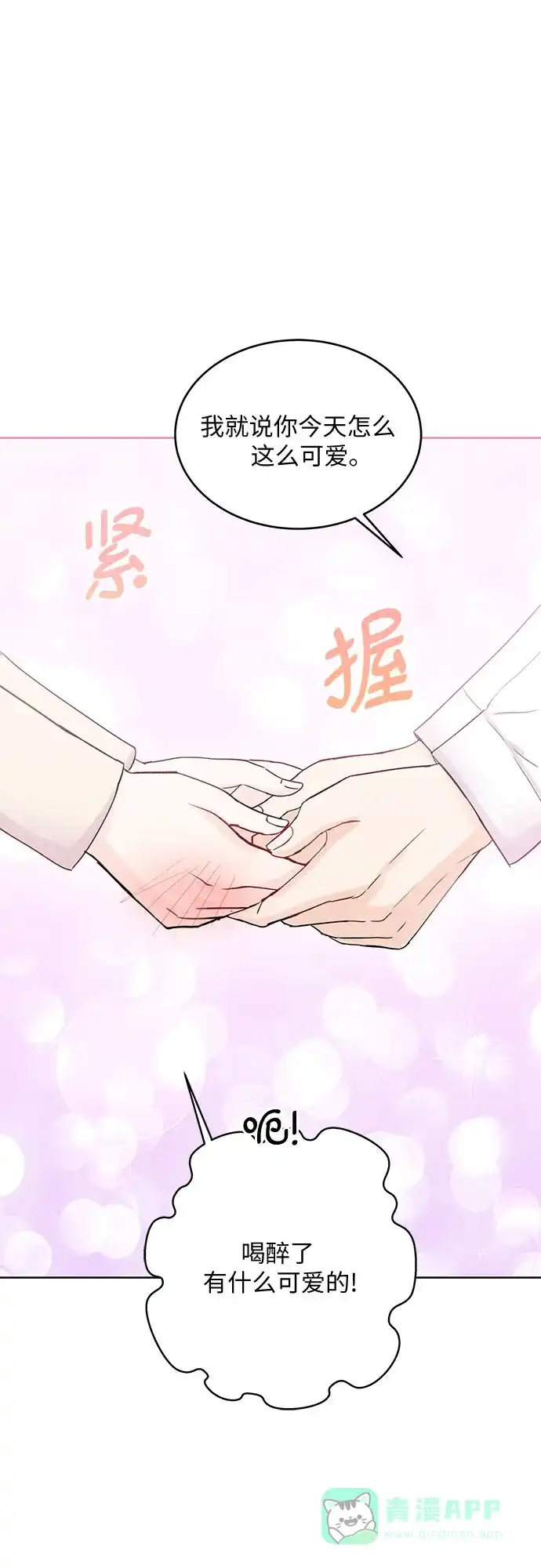 《BOSS的甜蜜诱惑》第51话 第11页