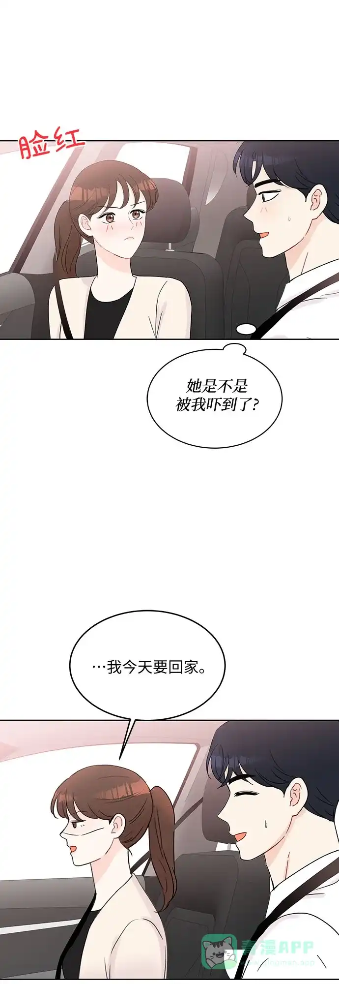 《BOSS的甜蜜诱惑》第51话 第26页