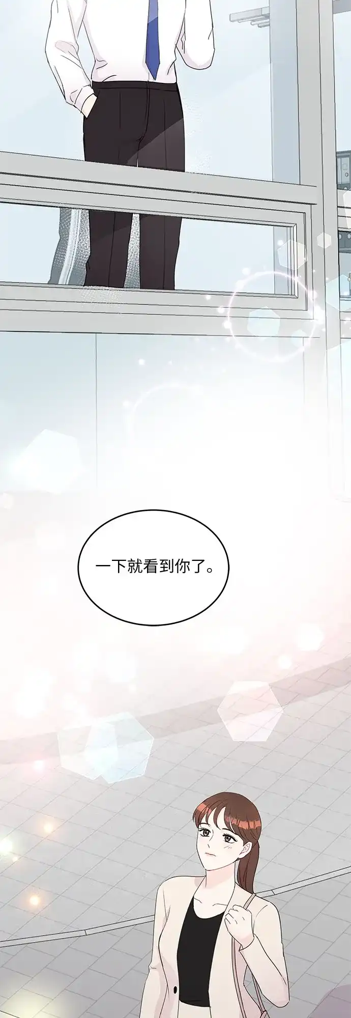 《BOSS的甜蜜诱惑》第51话 第2页