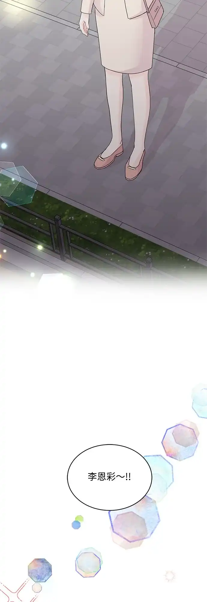 《BOSS的甜蜜诱惑》第51话 第3页