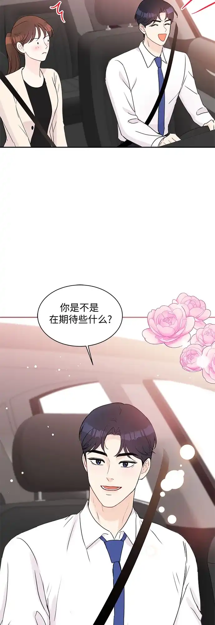 《BOSS的甜蜜诱惑》第51话 第24页