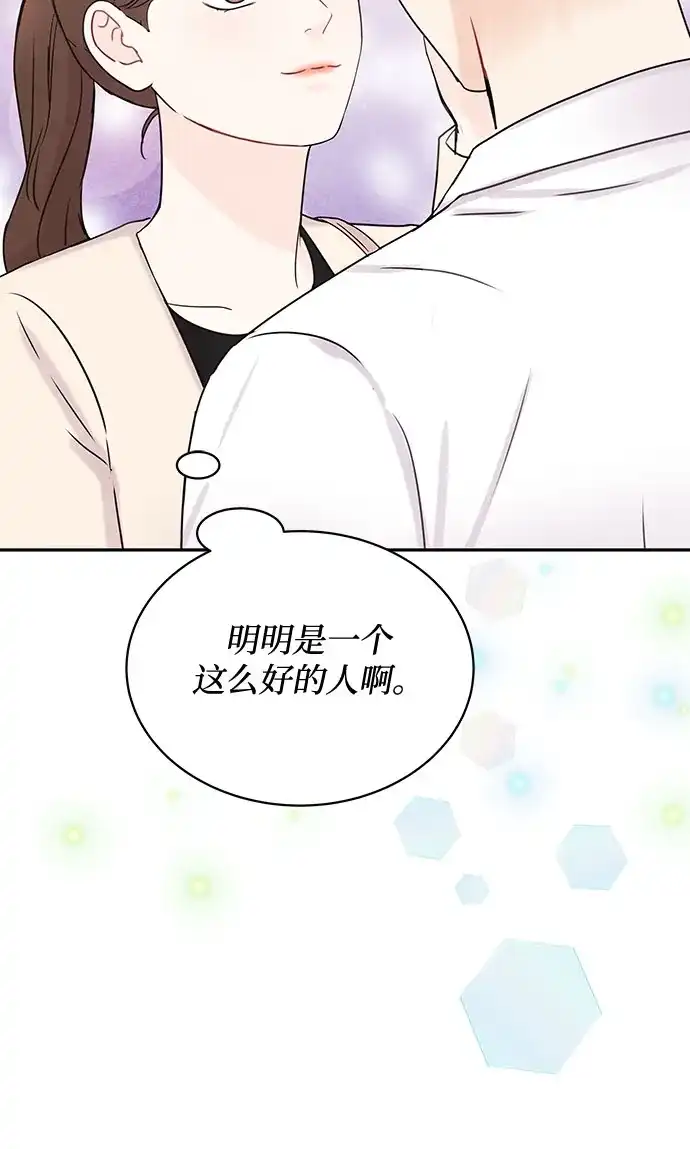 《BOSS的甜蜜诱惑》第51话 第15页