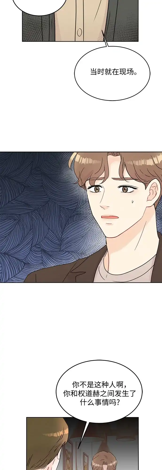 《BOSS的甜蜜诱惑》第51话 第52页