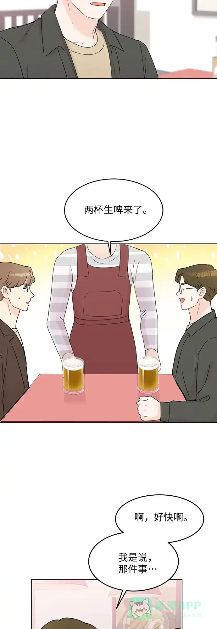 《BOSS的甜蜜诱惑》第51话 第41页