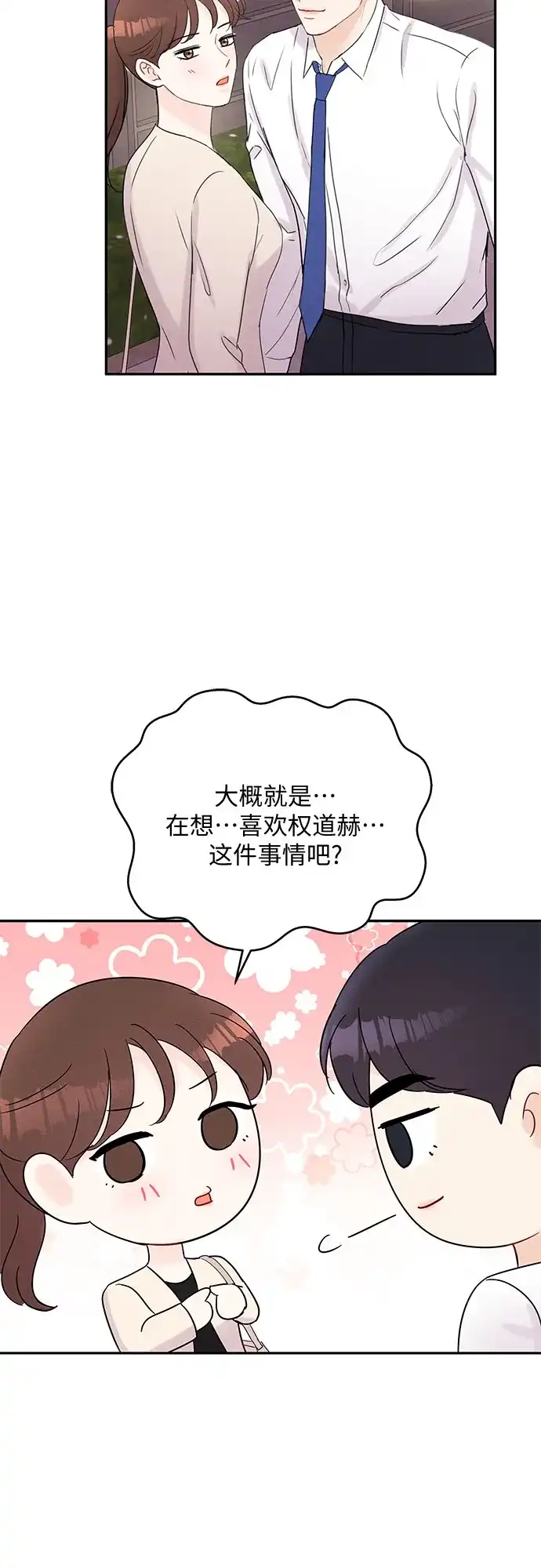 《BOSS的甜蜜诱惑》第51话 第17页