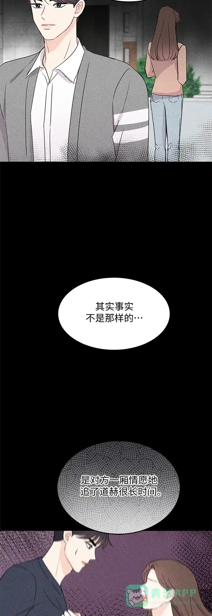 《BOSS的甜蜜诱惑》第51话 第46页
