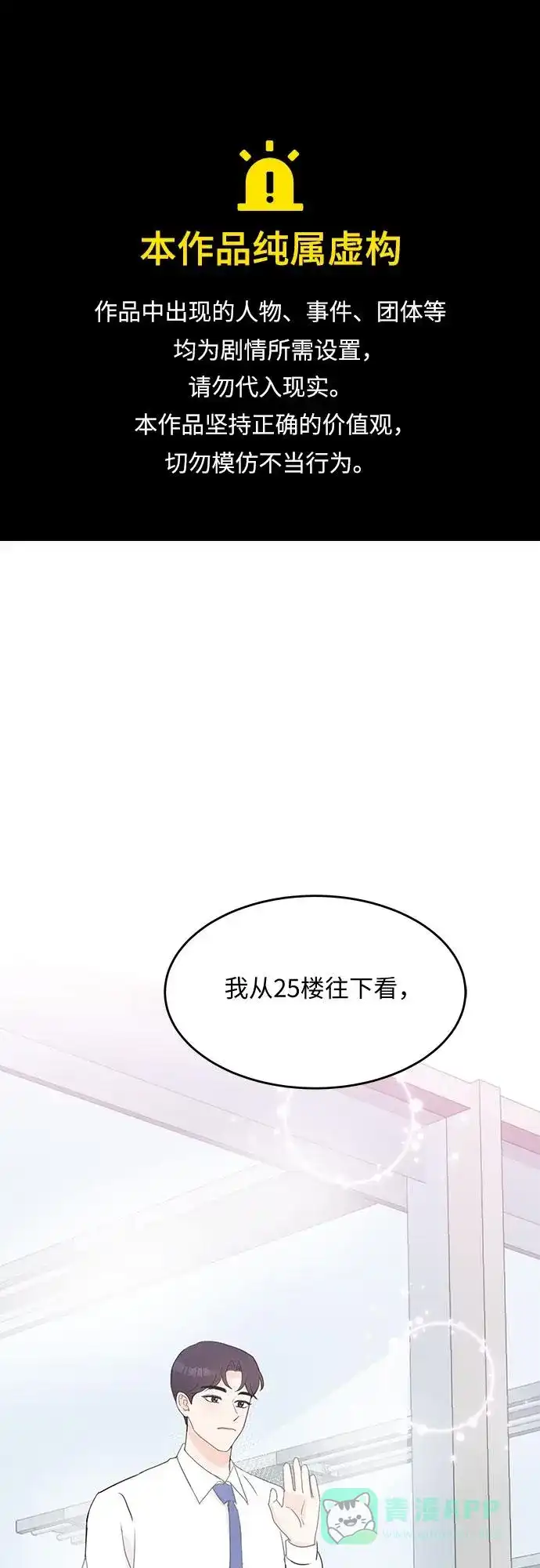 《BOSS的甜蜜诱惑》第51话 第1页