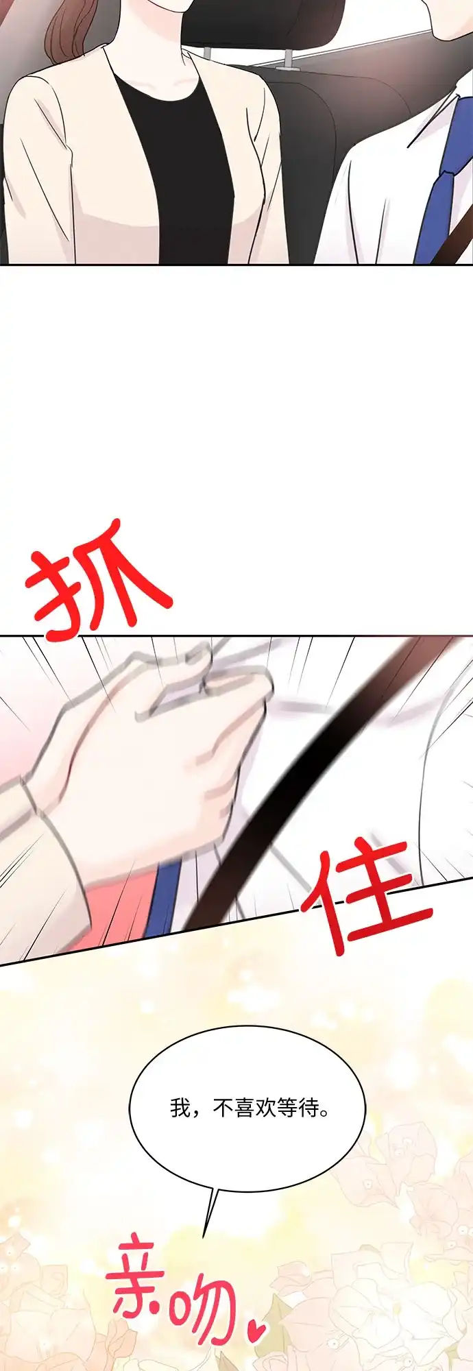 《BOSS的甜蜜诱惑》第51话 第32页