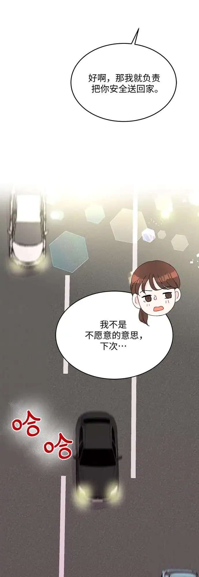 《BOSS的甜蜜诱惑》第51话 第27页