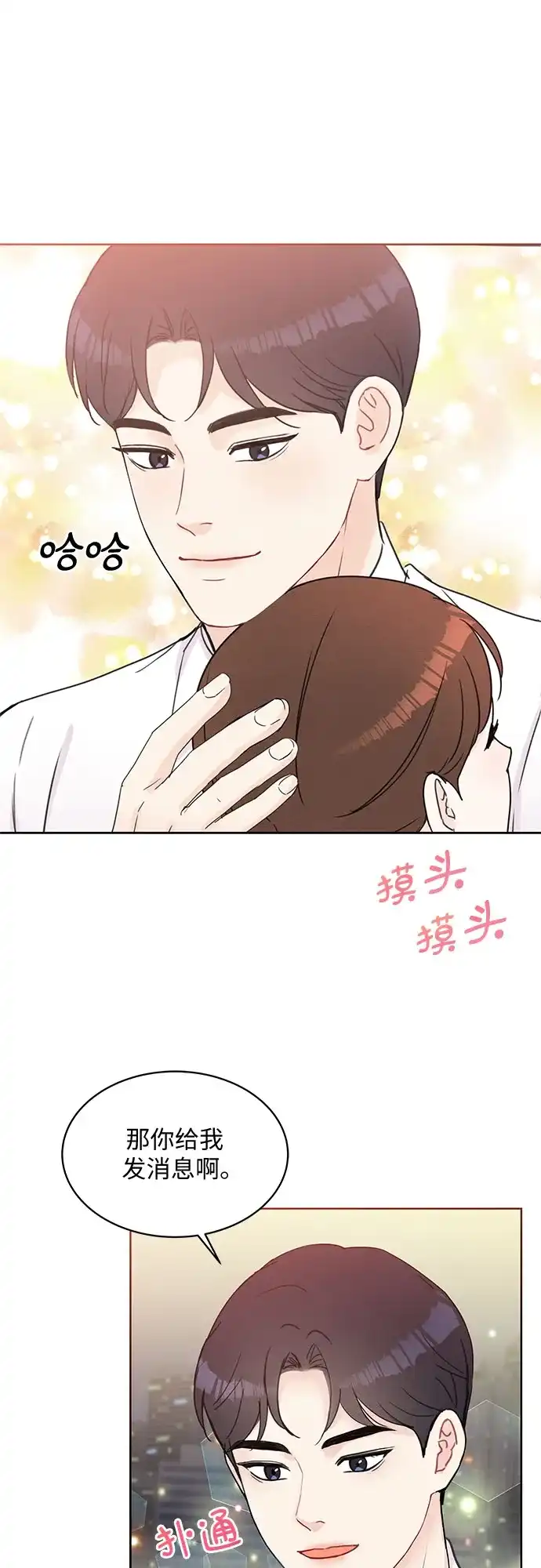 《BOSS的甜蜜诱惑》第51话 第7页