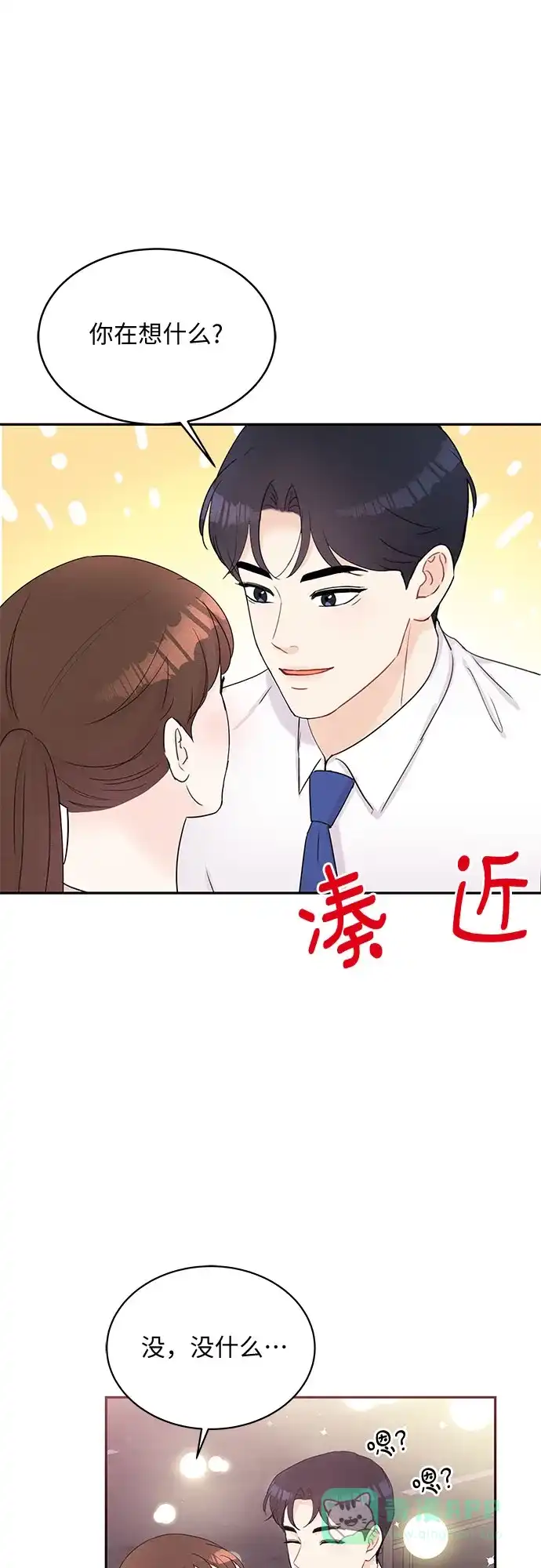 《BOSS的甜蜜诱惑》第51话 第16页