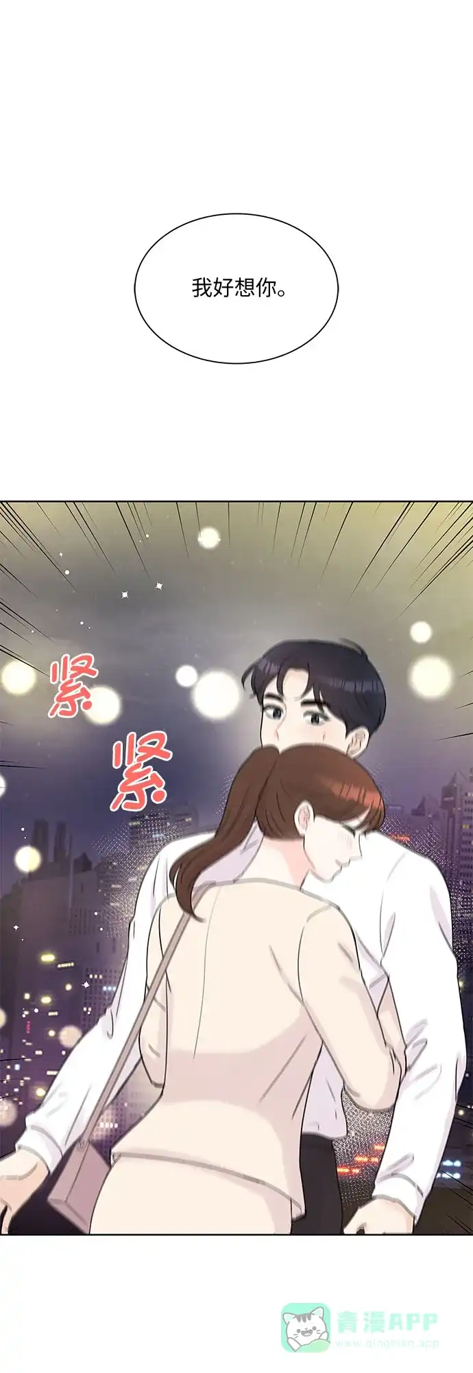 《BOSS的甜蜜诱惑》第51话 第6页