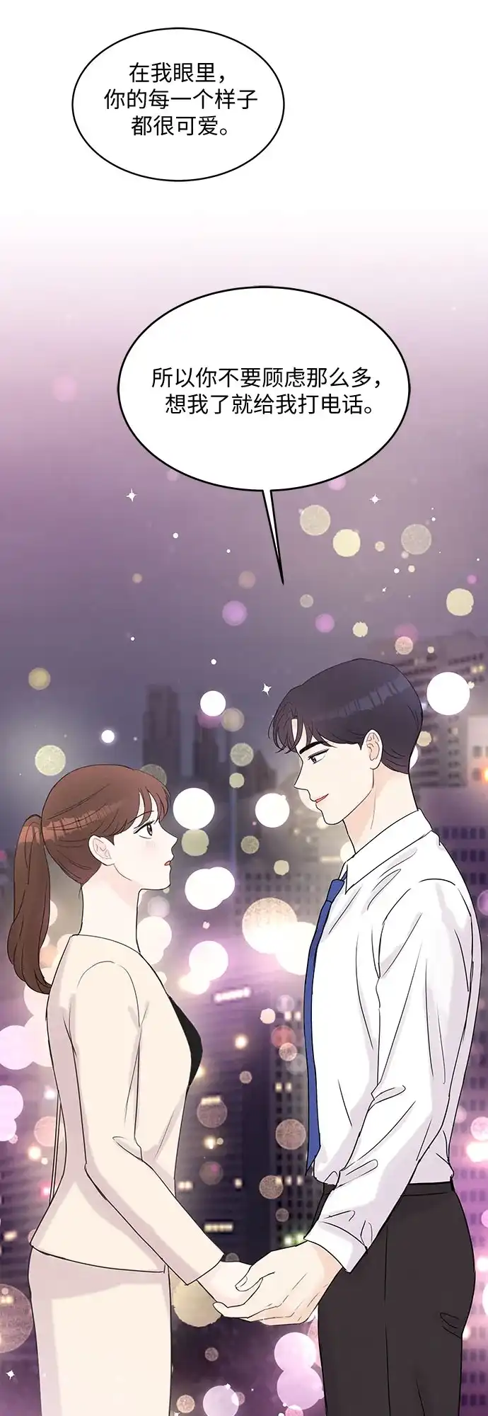 《BOSS的甜蜜诱惑》第51话 第12页