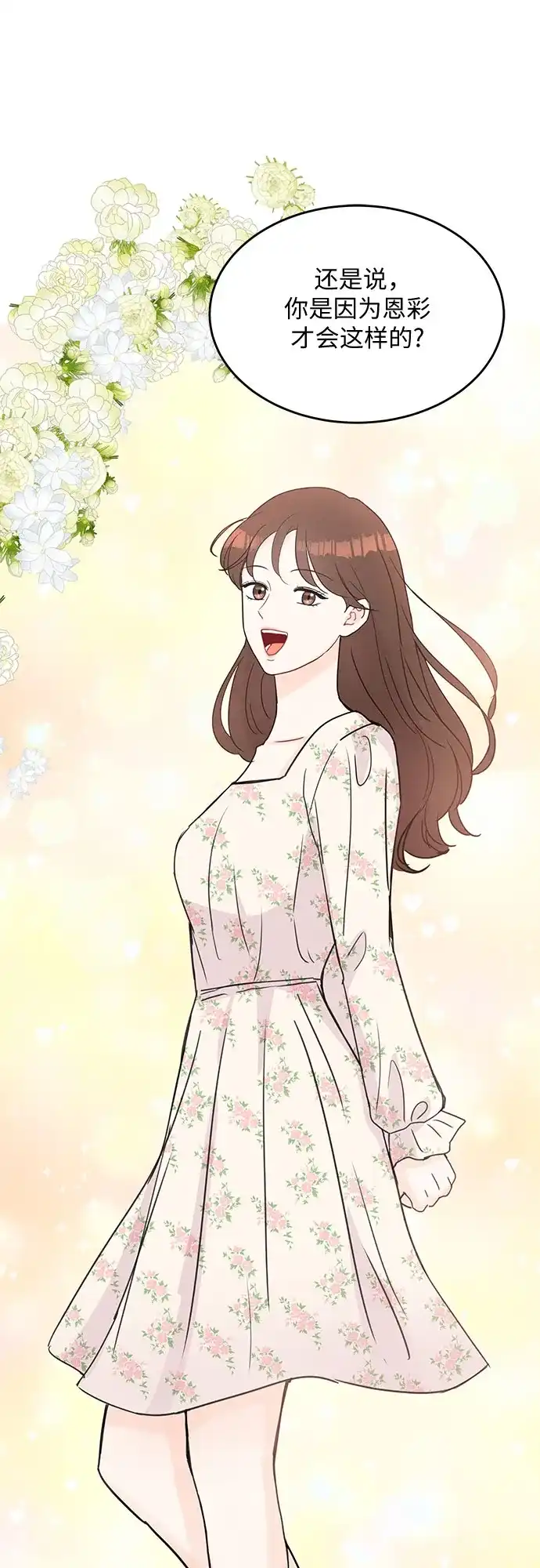 《BOSS的甜蜜诱惑》第51话 第54页