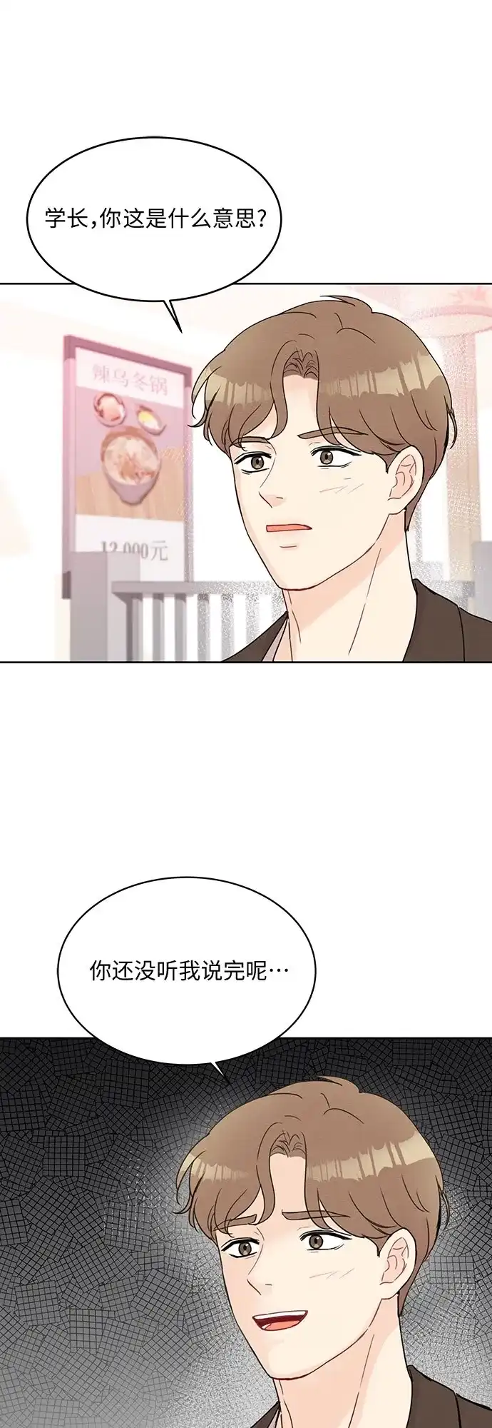《BOSS的甜蜜诱惑》第51话 第43页
