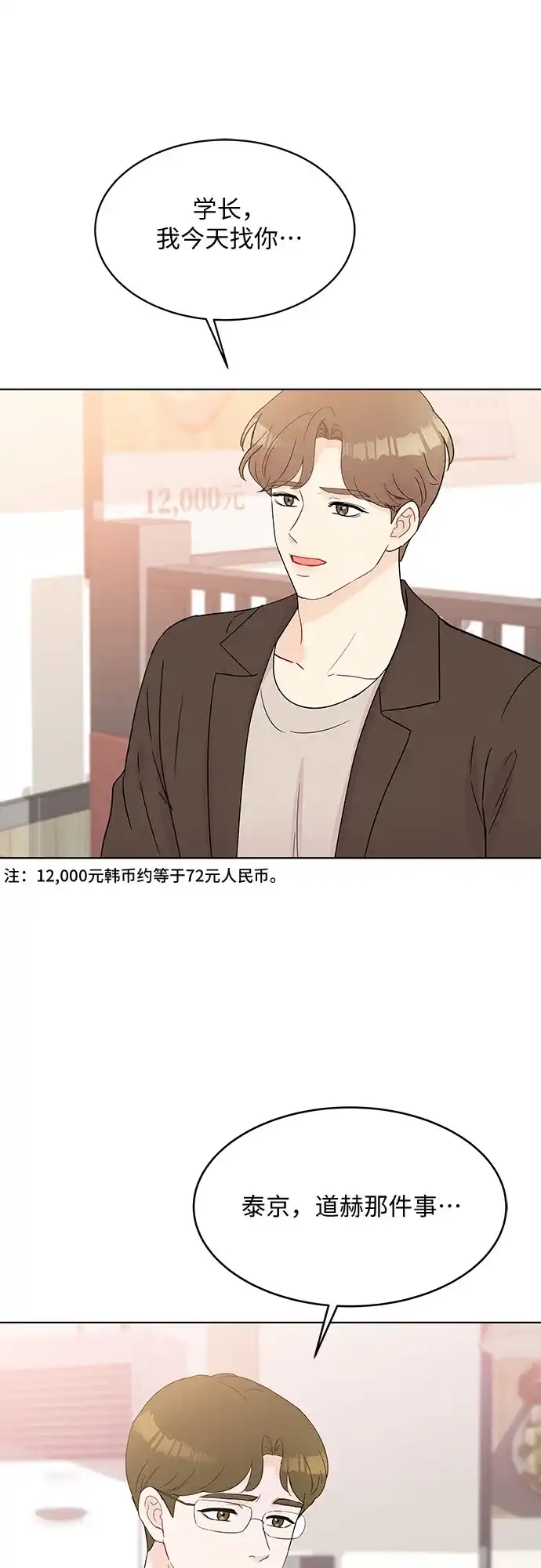 《BOSS的甜蜜诱惑》第51话 第40页