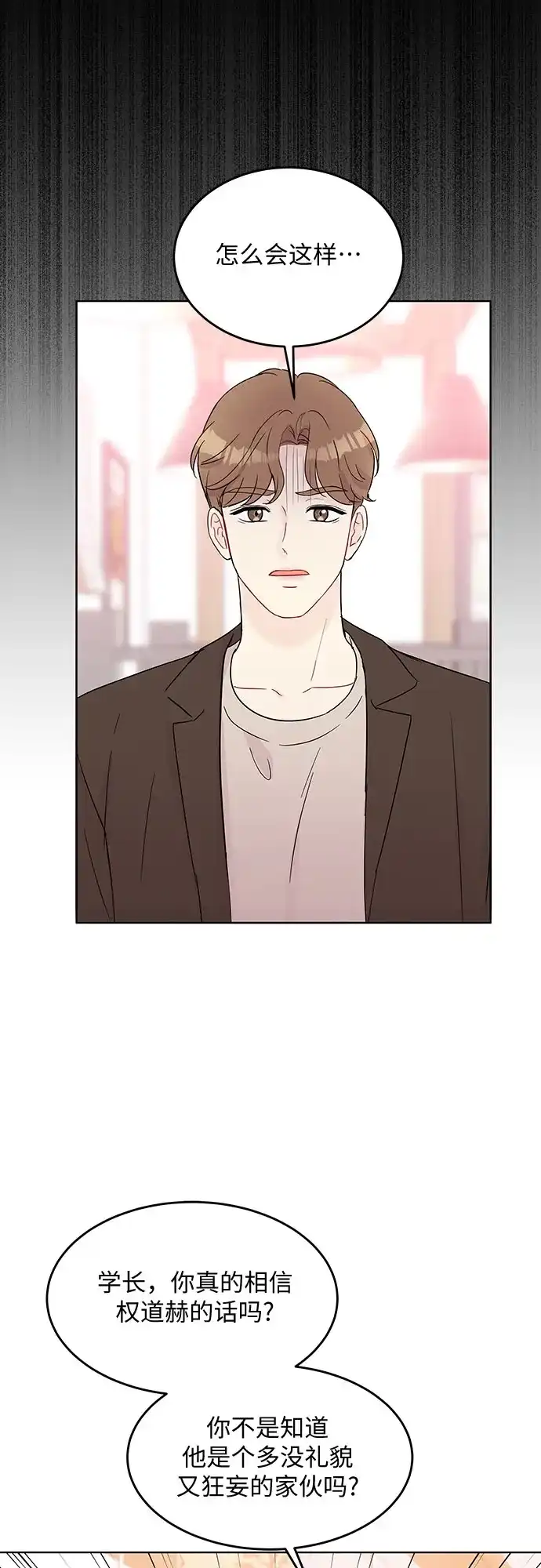 《BOSS的甜蜜诱惑》第51话 第50页