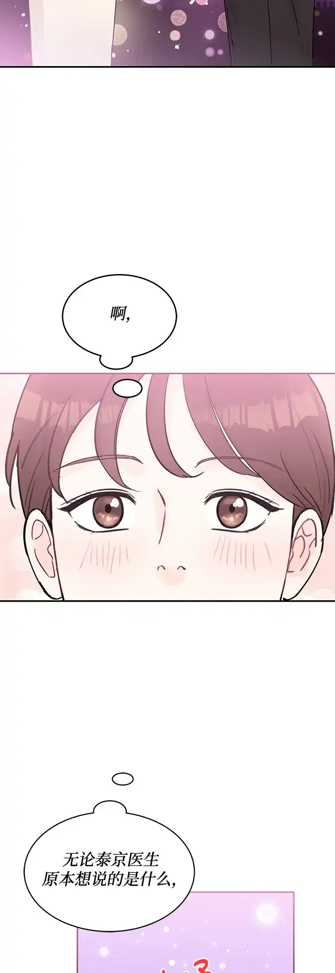 《BOSS的甜蜜诱惑》第51话 第13页