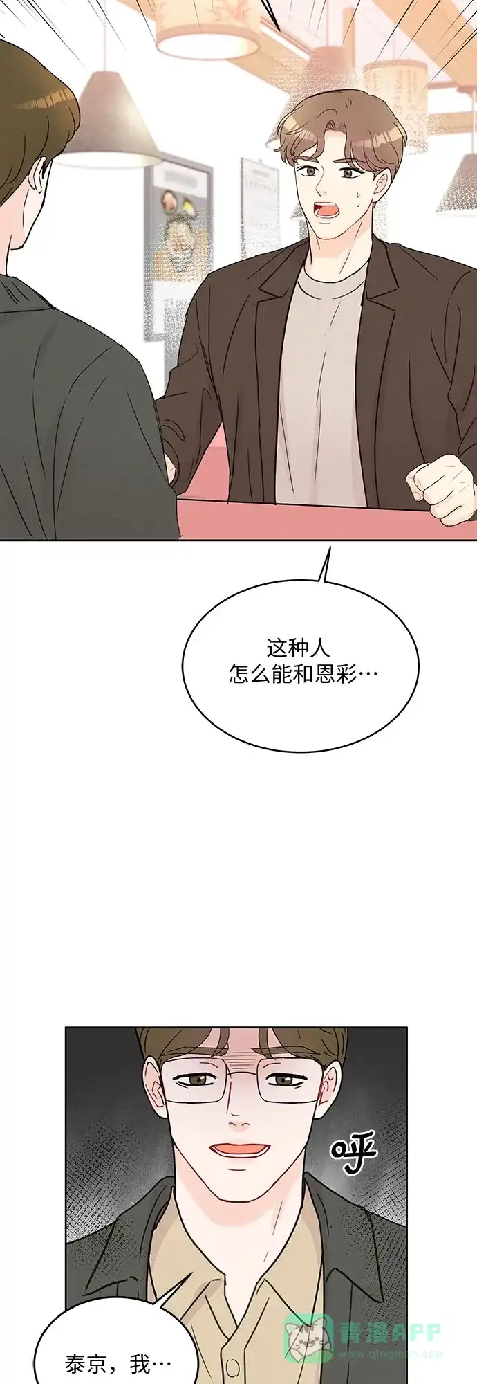 《BOSS的甜蜜诱惑》第51话 第51页