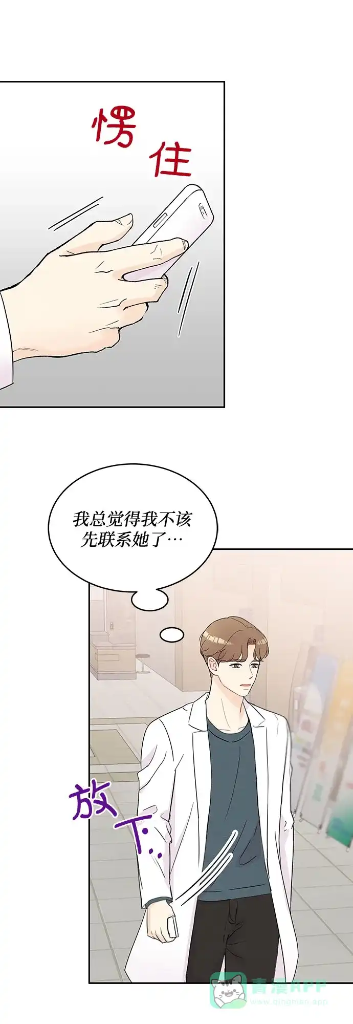 《BOSS的甜蜜诱惑》第52话 第26页