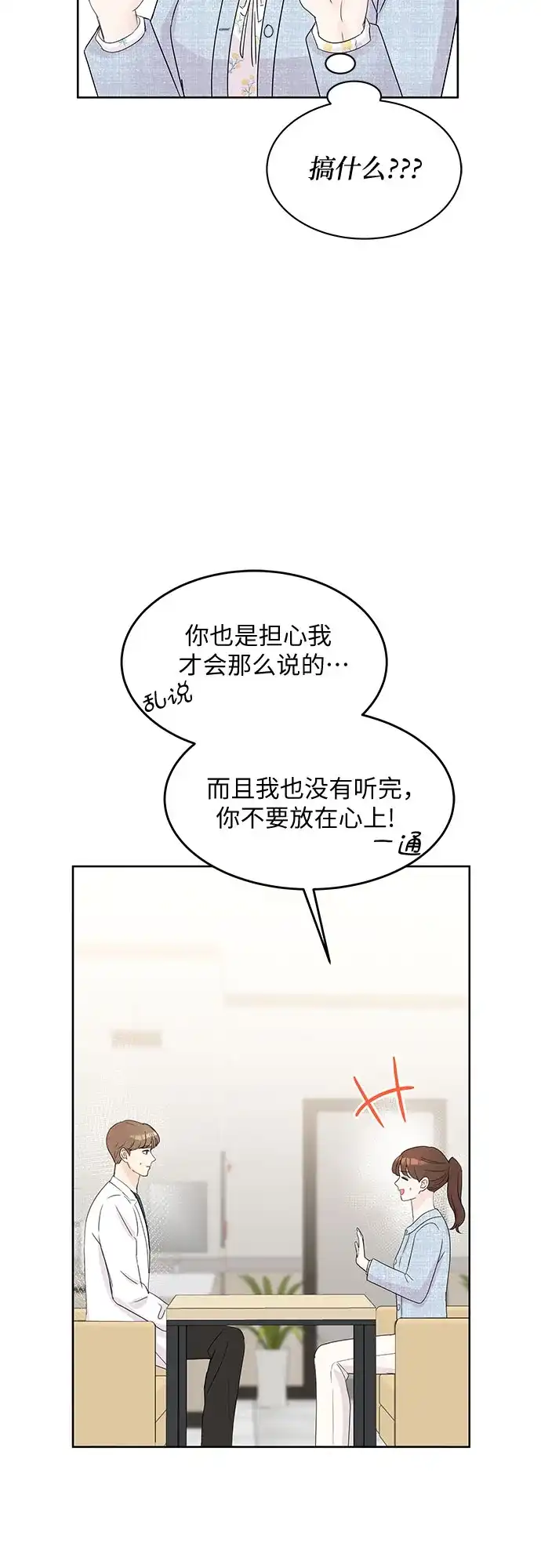 《BOSS的甜蜜诱惑》第52话 第38页