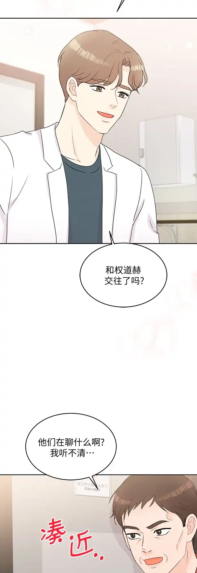 《BOSS的甜蜜诱惑》第52话 第43页