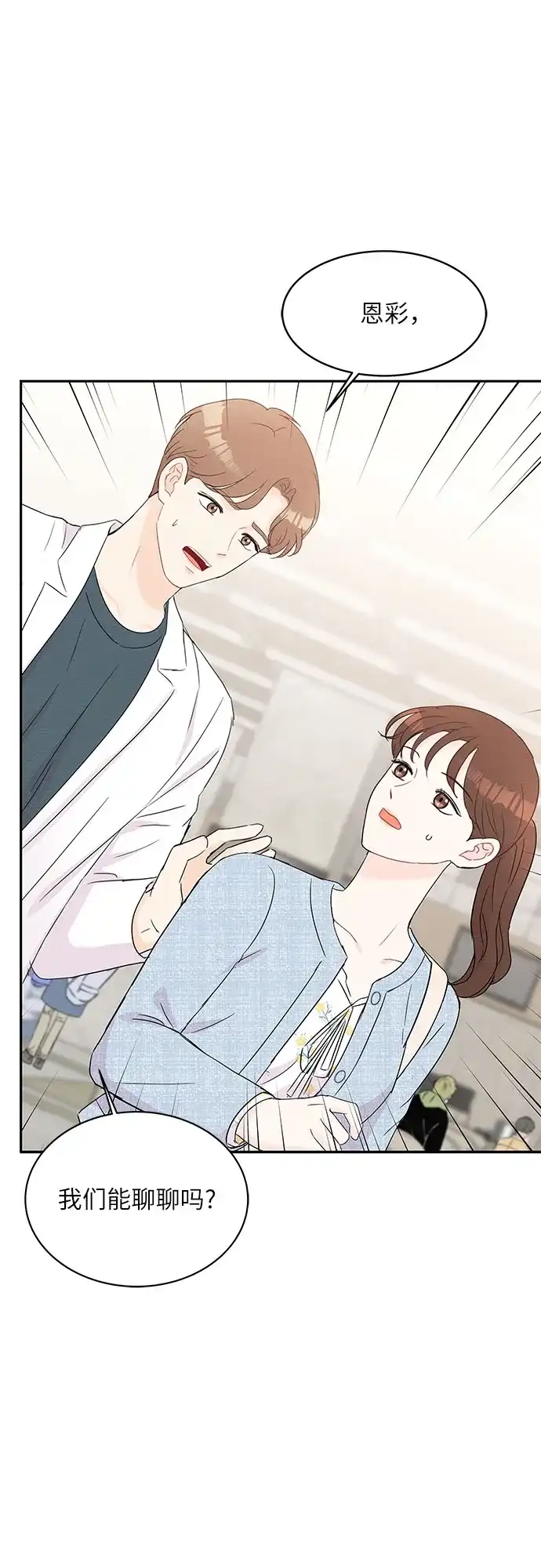 《BOSS的甜蜜诱惑》第52话 第32页