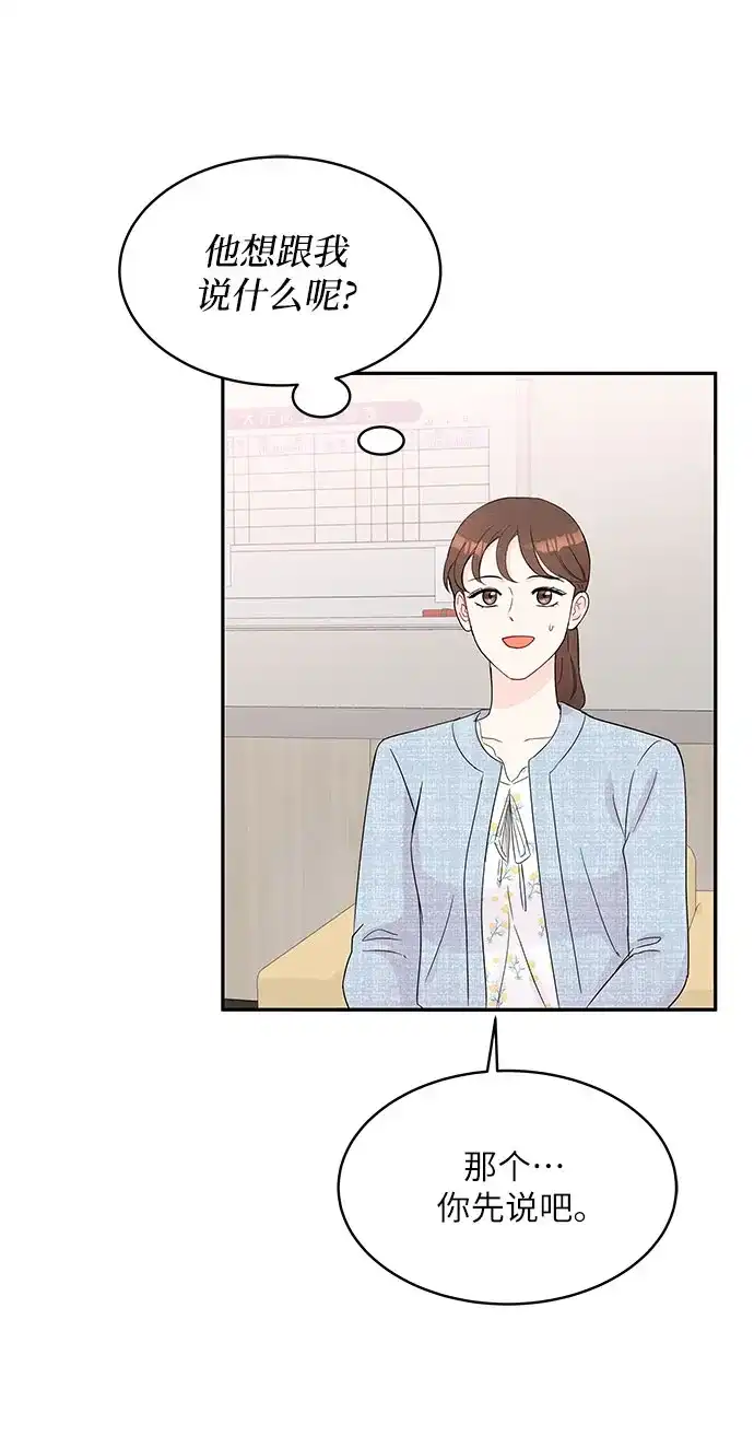 《BOSS的甜蜜诱惑》第52话 第35页