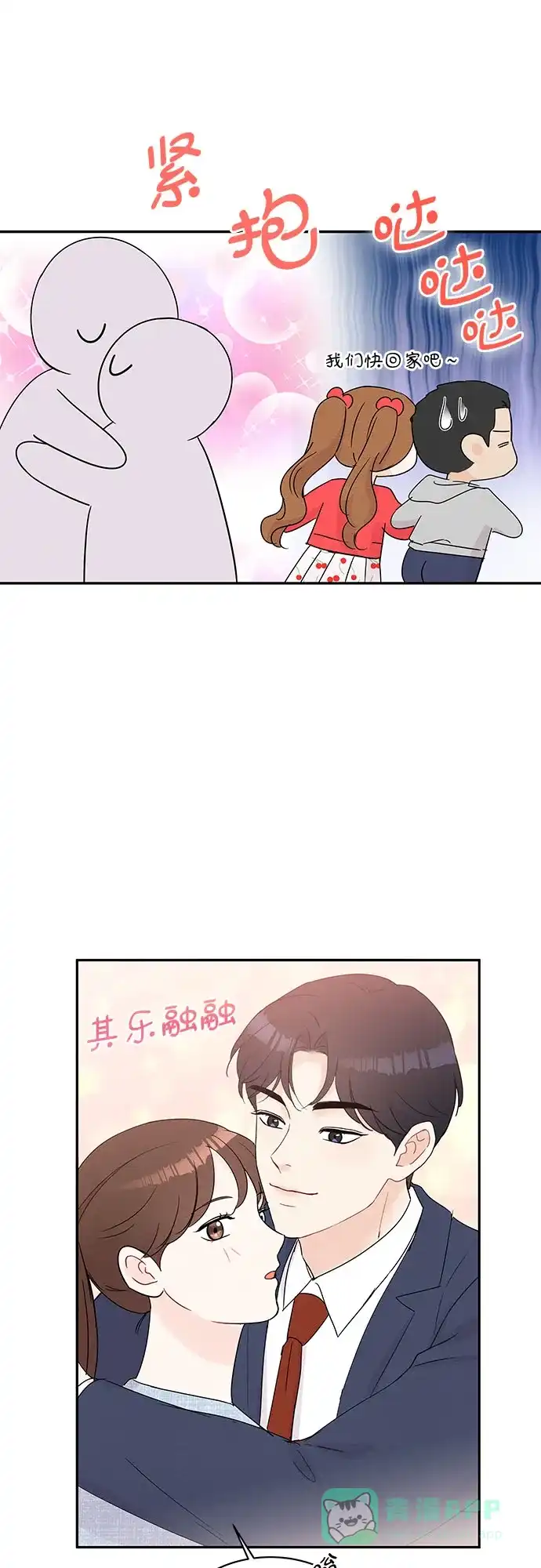 《BOSS的甜蜜诱惑》第52话 第16页