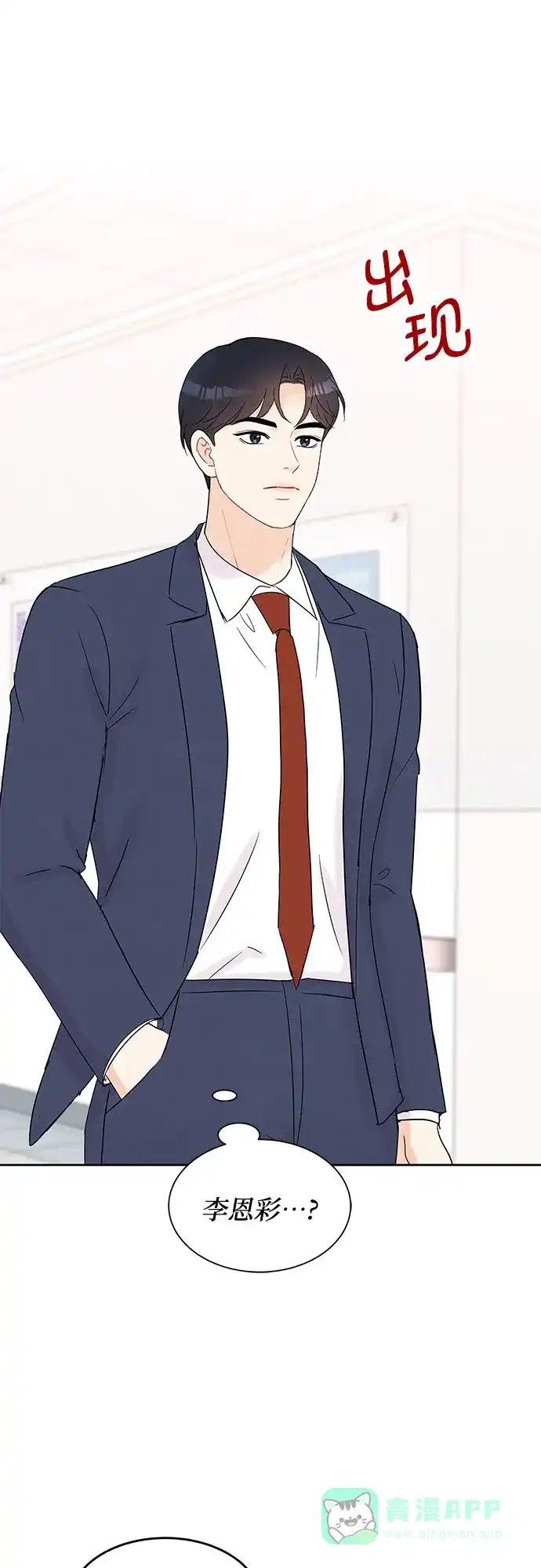 《BOSS的甜蜜诱惑》第52话 第46页
