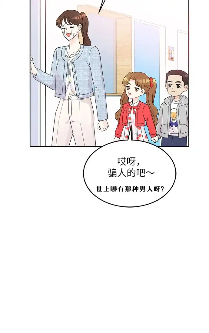 《BOSS的甜蜜诱惑》第52话 第5页