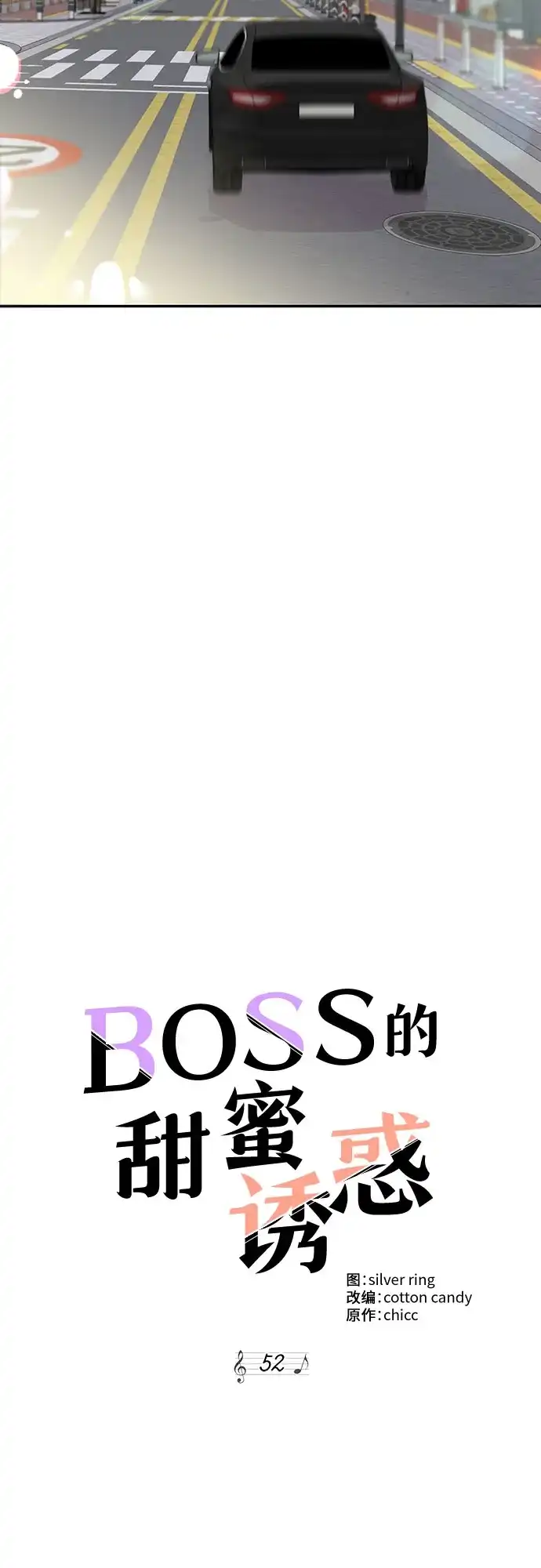 《BOSS的甜蜜诱惑》第52话 第23页