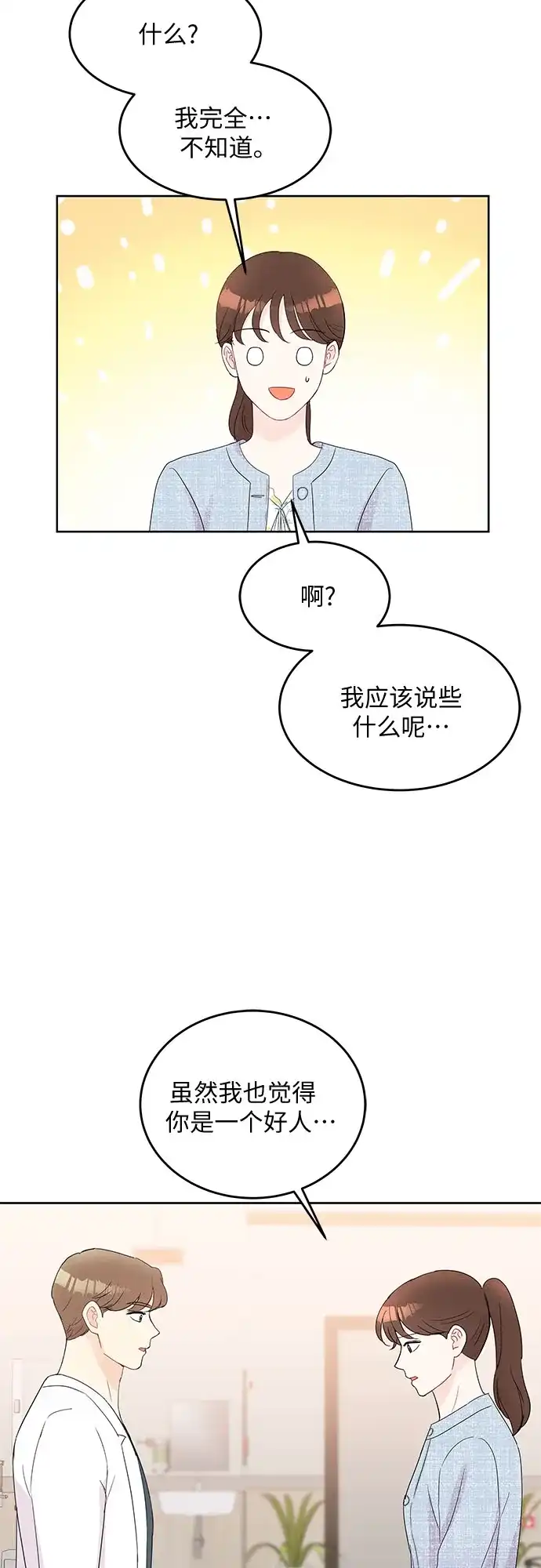 《BOSS的甜蜜诱惑》第52话 第47页