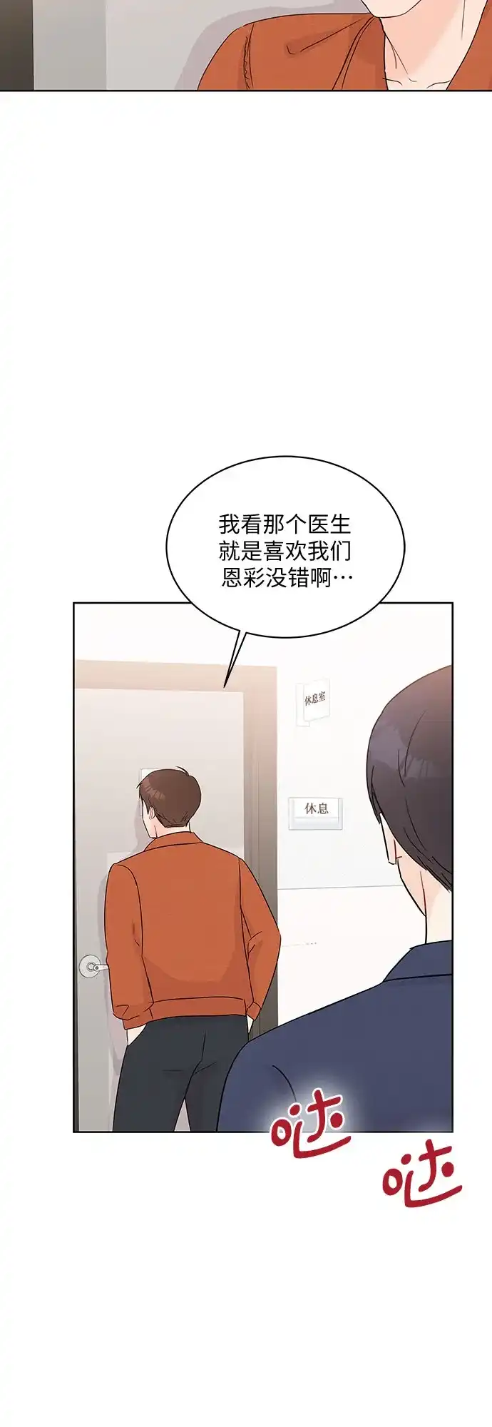 《BOSS的甜蜜诱惑》第52话 第44页