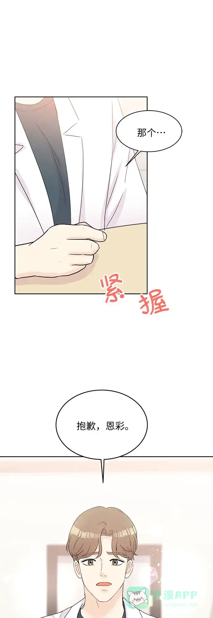 《BOSS的甜蜜诱惑》第52话 第36页