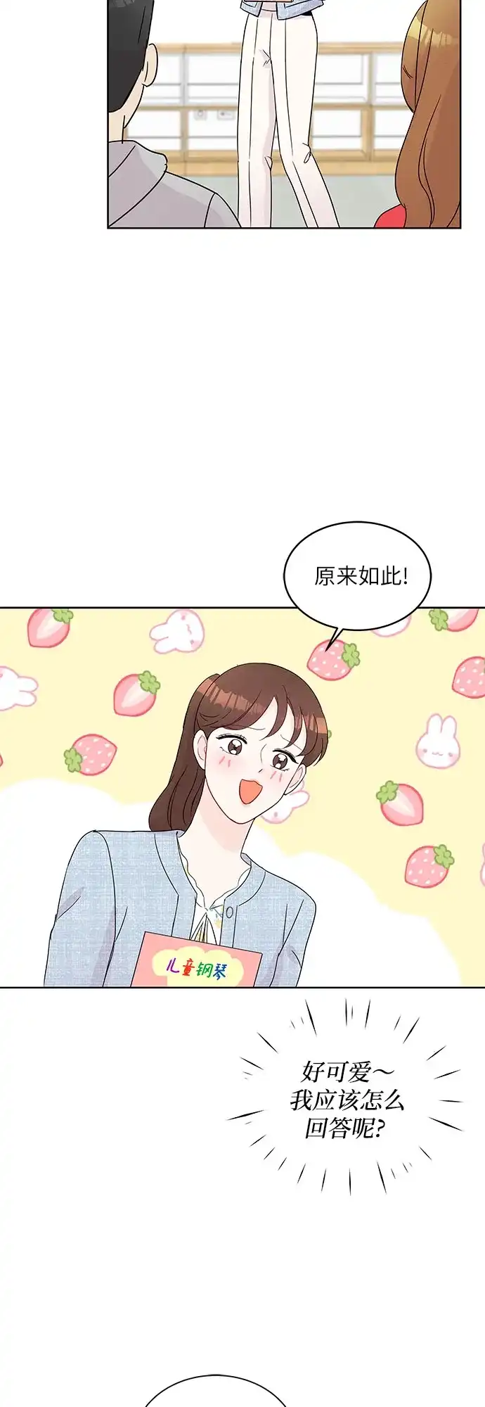 《BOSS的甜蜜诱惑》第52话 第3页