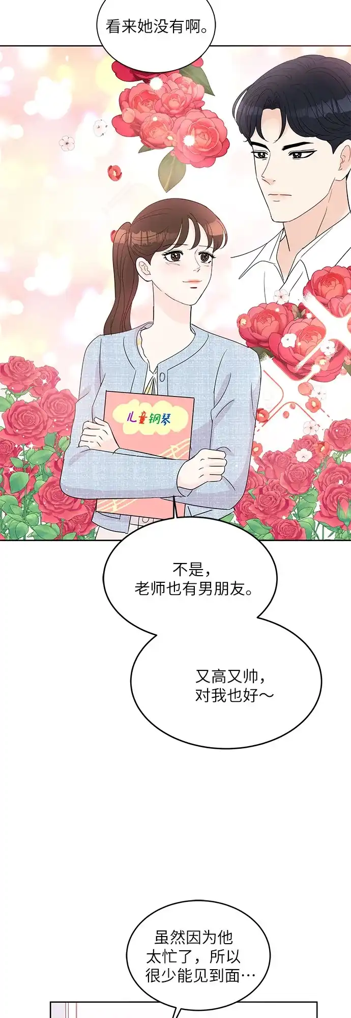 《BOSS的甜蜜诱惑》第52话 第4页