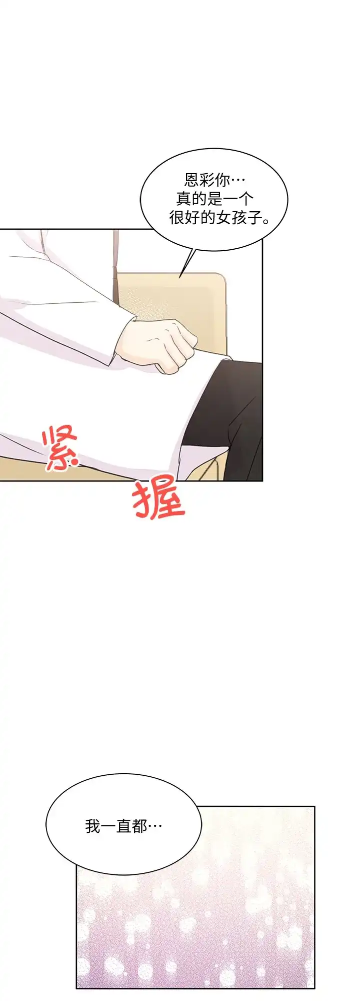 《BOSS的甜蜜诱惑》第52话 第39页