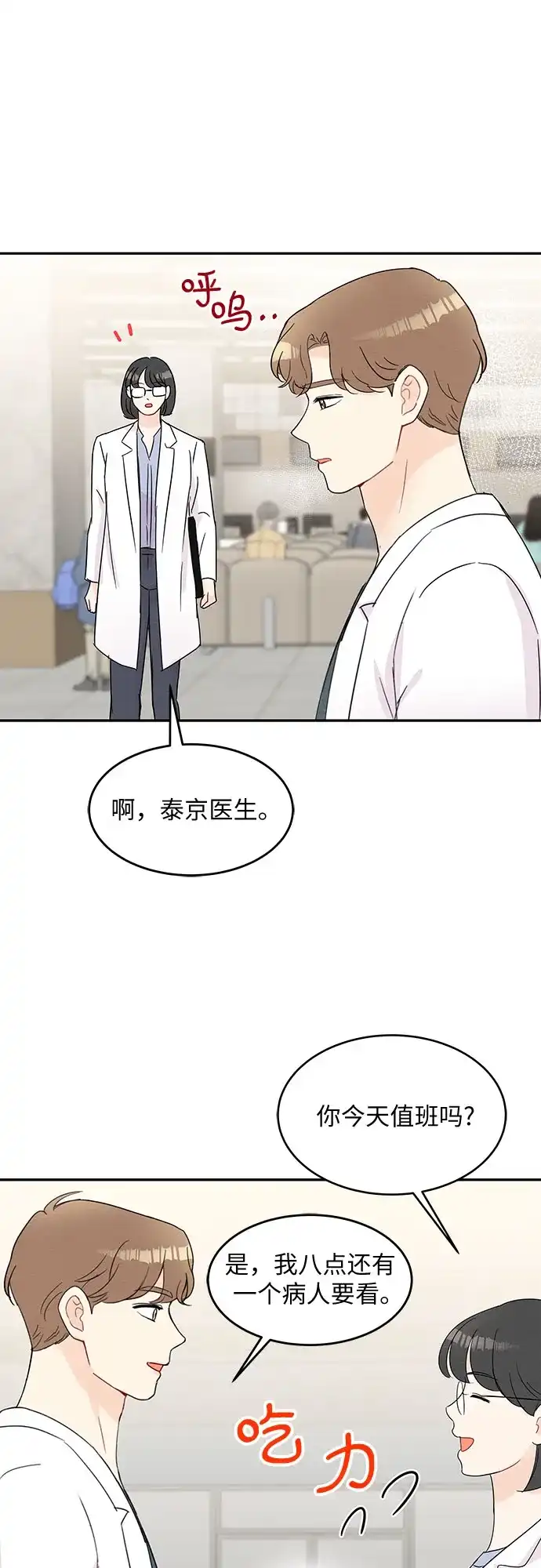 《BOSS的甜蜜诱惑》第52话 第27页