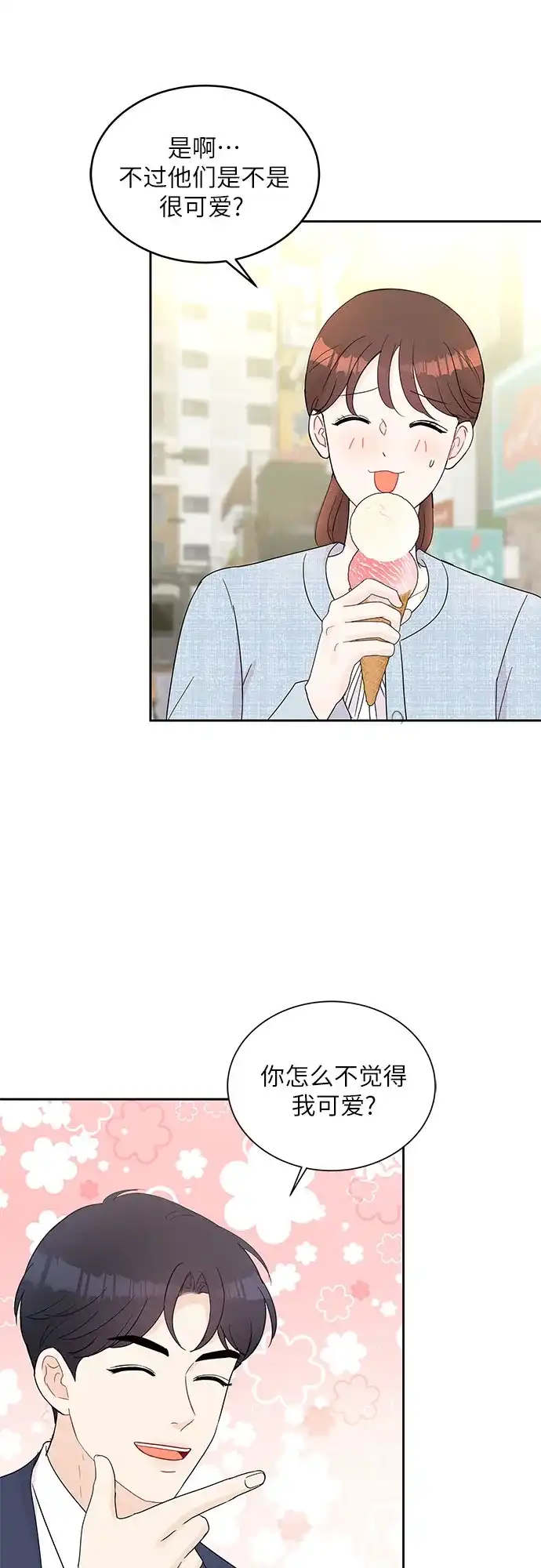 《BOSS的甜蜜诱惑》第52话 第13页
