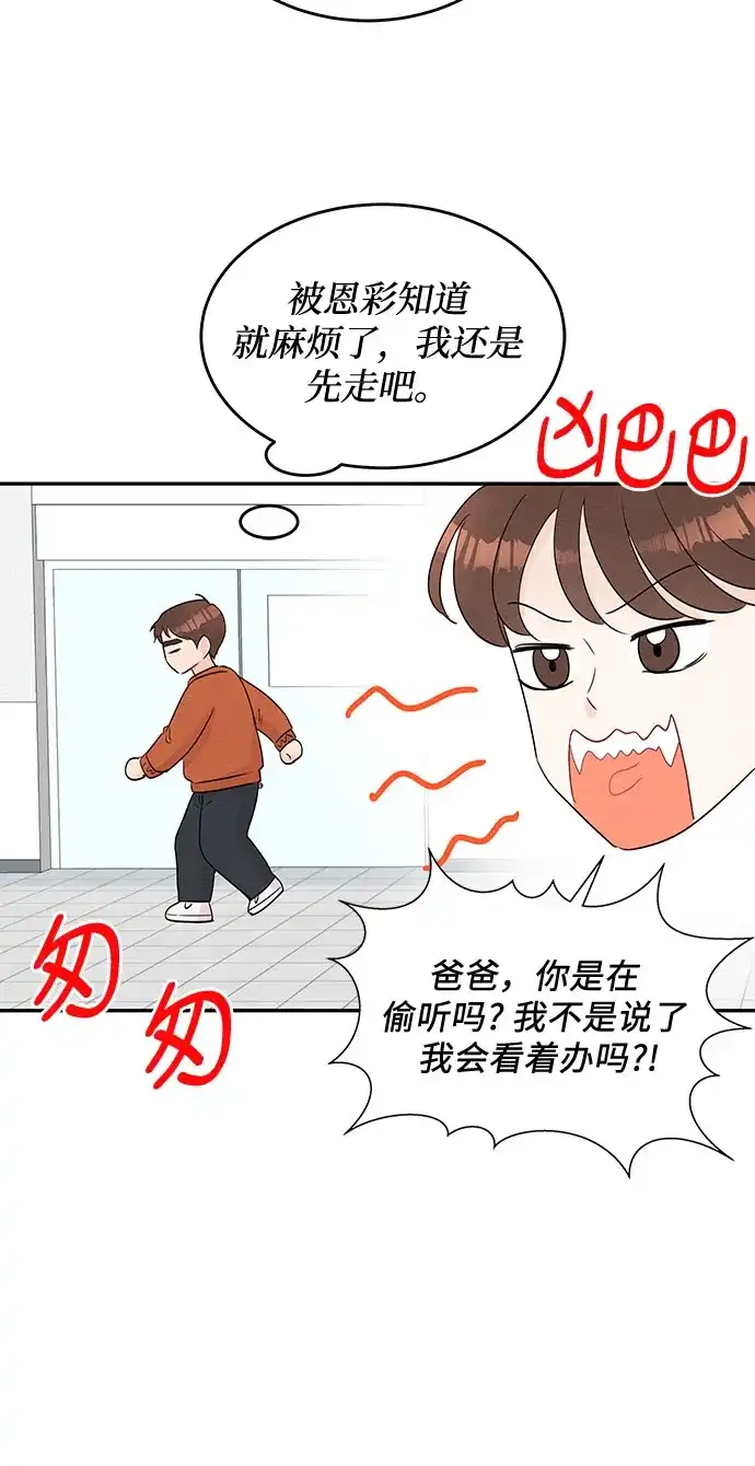 《BOSS的甜蜜诱惑》第53话 第4页